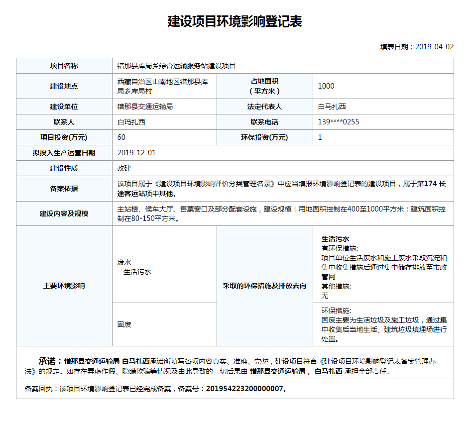 4月环评登记1.png