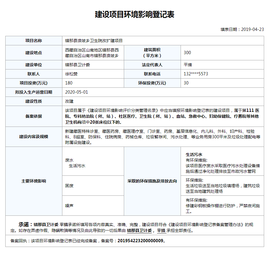 4月环评登记3.png