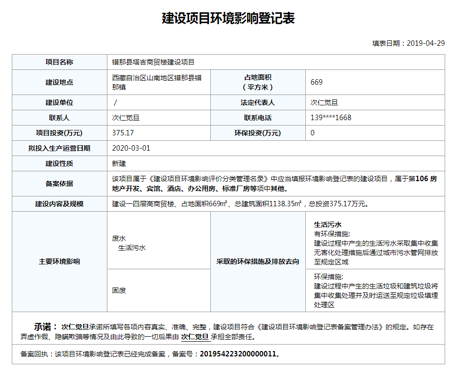 4月环评登记5.png